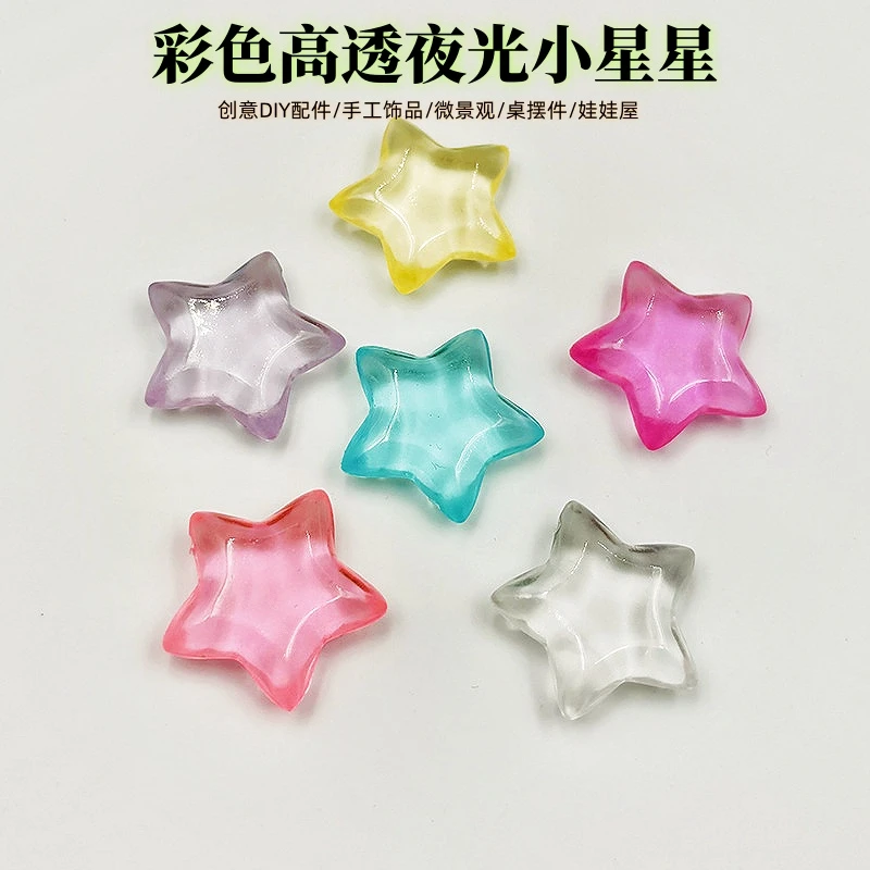 （直播代拆）彩色高透夜光小星星亚克力创意DIY手工饰品树脂小配件·