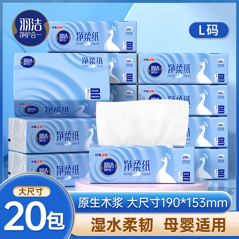 羽洁净柔家用面巾纸纸面巾(L码）柔软亲肤家用手工办公抽纸20包