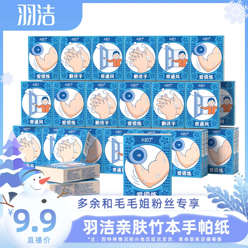 【毛毛姐专享】羽洁竹本本色手帕纸60包 便携印花可爱