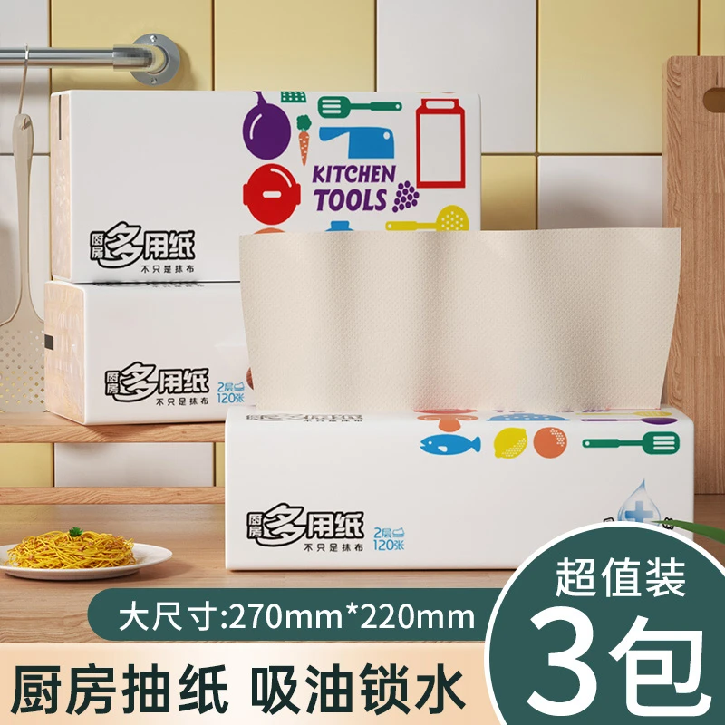 羽洁厨房专用纸 吸油锁水 妙用多多到手3包抽取式