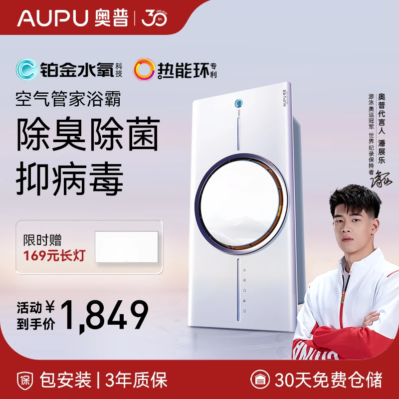 【除臭除菌高端品质】奥普热能环浴霸Q360A/SPro空气管家取暖