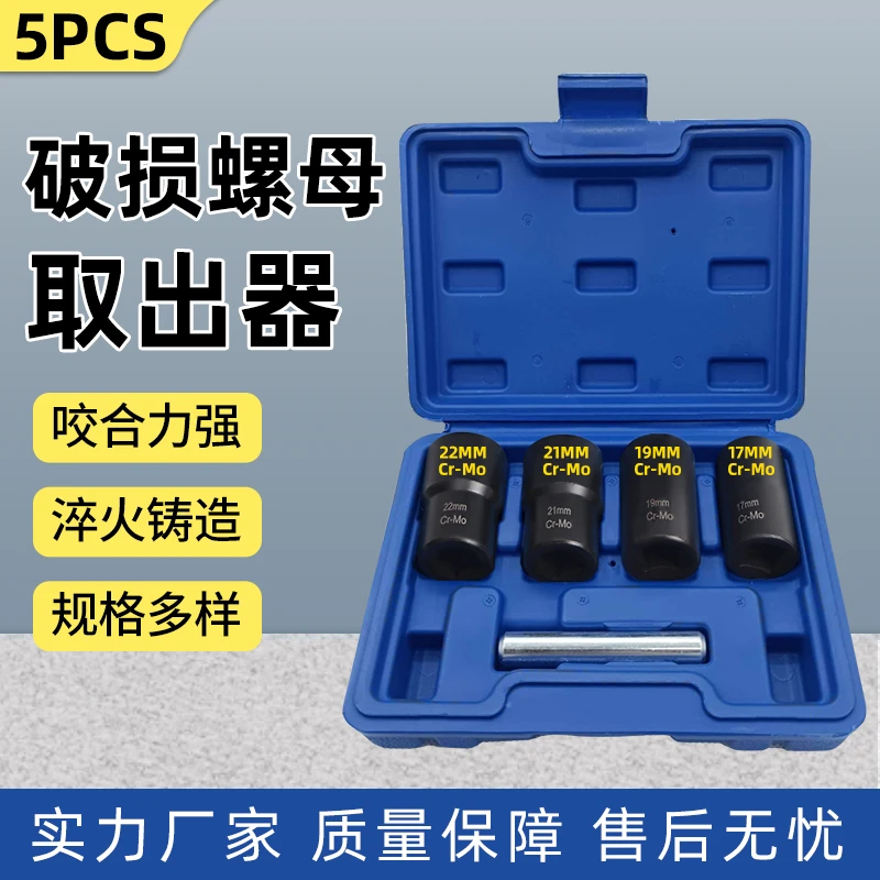 反牙套筒轮胎滑角套筒取宝马防盗流氓螺丝工具轮胎疑难螺丝拆卸器