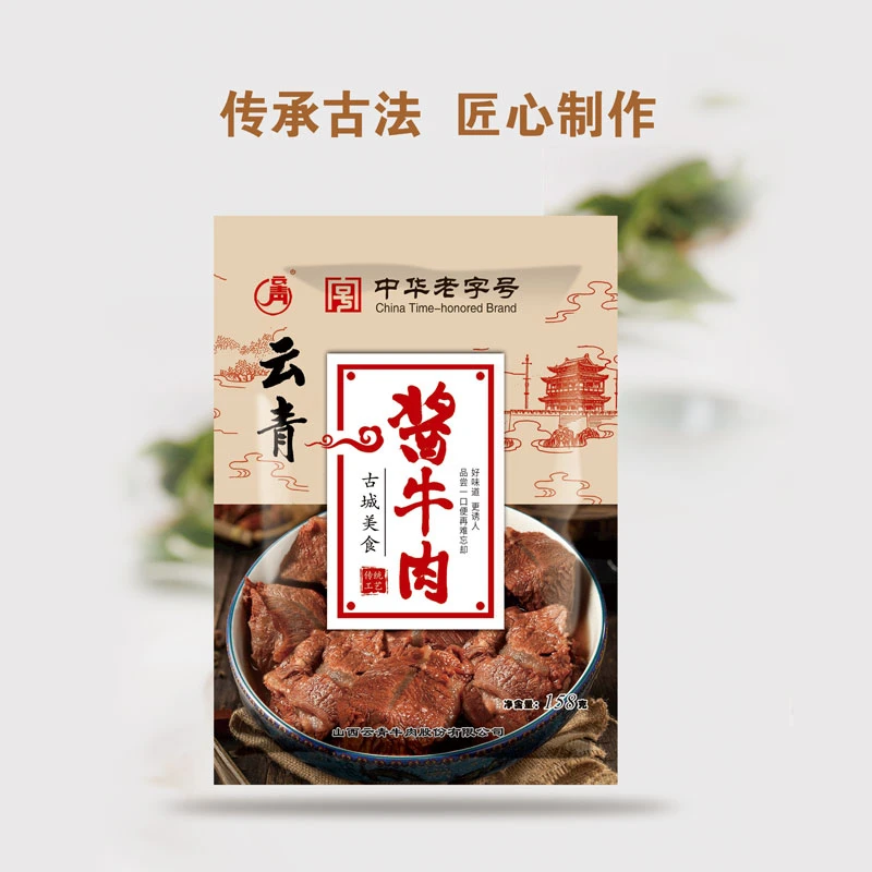 云青中华老字号平遥特色酱牛肉158克高温慢炖嚼劲醇香厂家直发