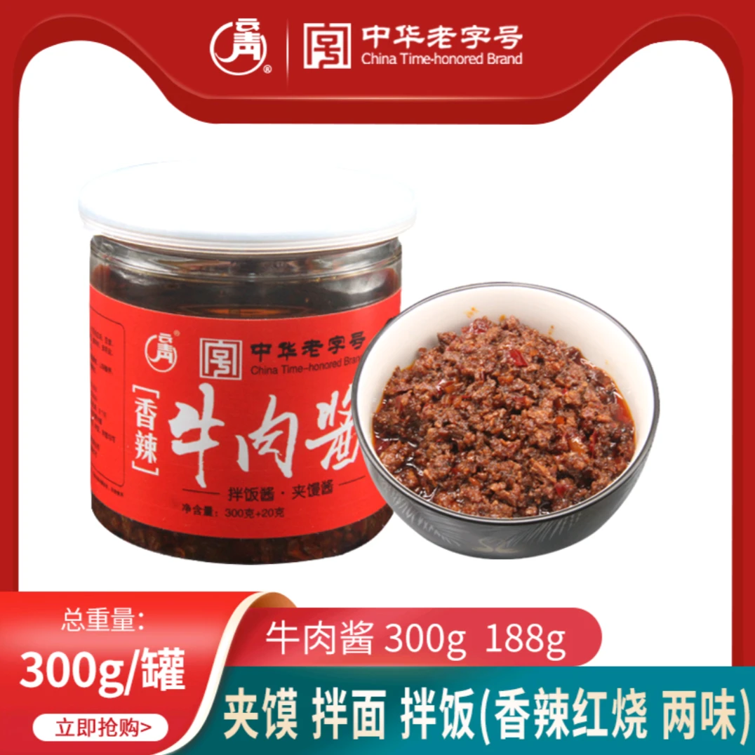 188g牛肉酱赠品