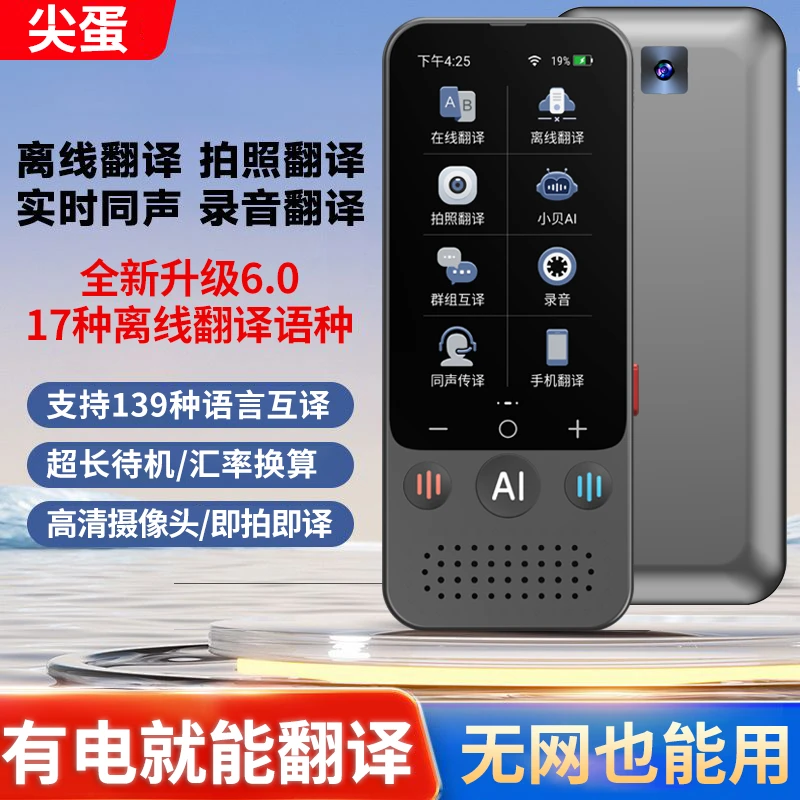 2024年多国语言ai智能翻译机4.0拍照翻译出国旅游离线实时对话