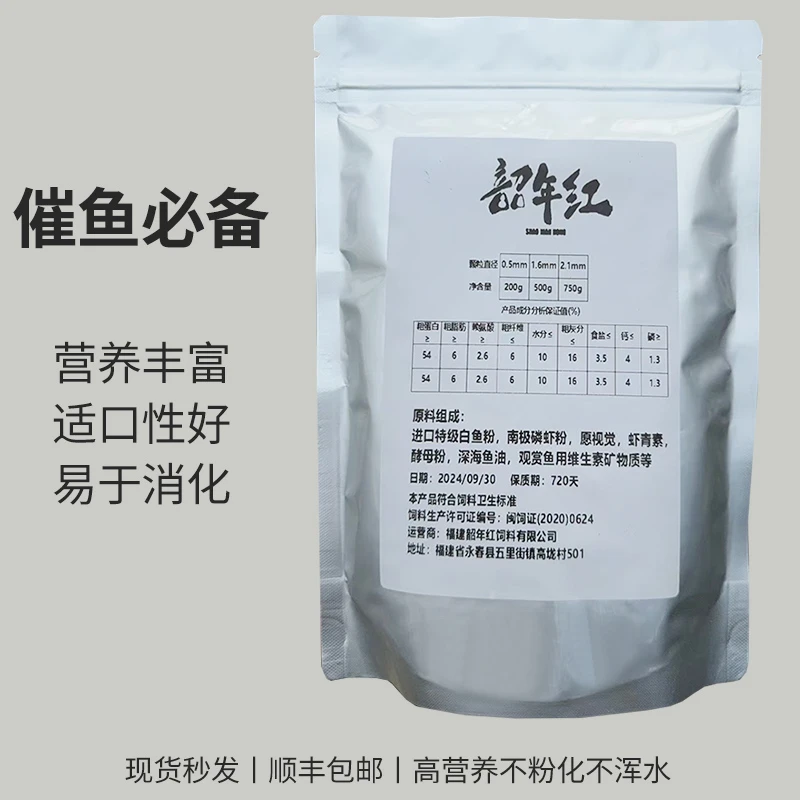 韶年红S1金鱼饲料（高蛋白塑型款）