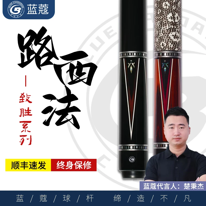 蓝蔻（路西法）台球杆中式黑八九球职业枫木品牌大头杆蓝蔻球杆