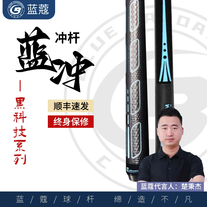 蓝蔻（蓝冲）台球杆中式黑八九球职业枫木品牌大头杆蓝蔻球杆