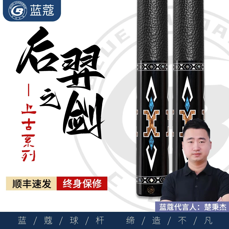蓝蔻（后羿剑）台球杆中式黑八九球职业枫木品牌大头杆蓝蔻球杆