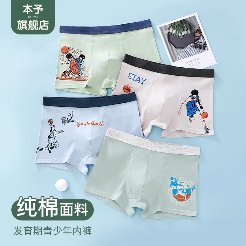 12-18岁青少年【透气内裤】青春发育期纯棉底裆篮球裤