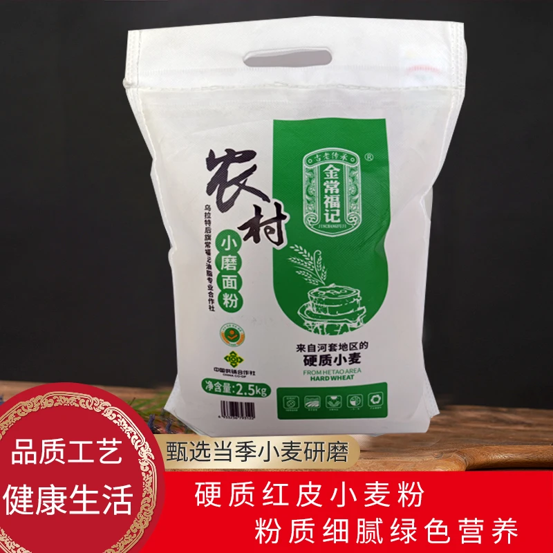【金常福记]河套面粉 家用高筋硬质小麦粉2.5Kg传统营养