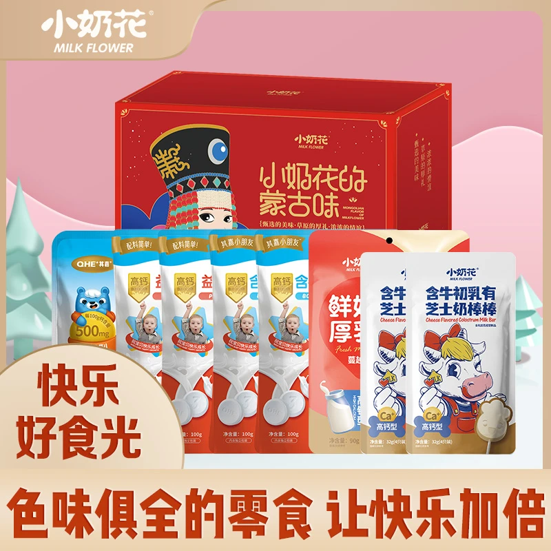 内蒙古奶制品儿童健康零食高钙含牛初乳奶贝爆款奶制品8件礼包