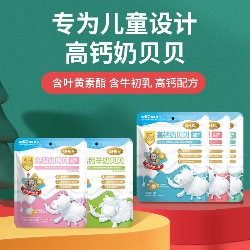 QHE其嘉小奶花奶贝零食酸奶贝蓝莓小孩高钙羊奶片儿童牛奶片