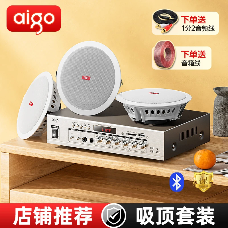 aigo爱国者有线吸顶音响服装店餐厅背景音乐蓝牙店铺商用吸顶音箱