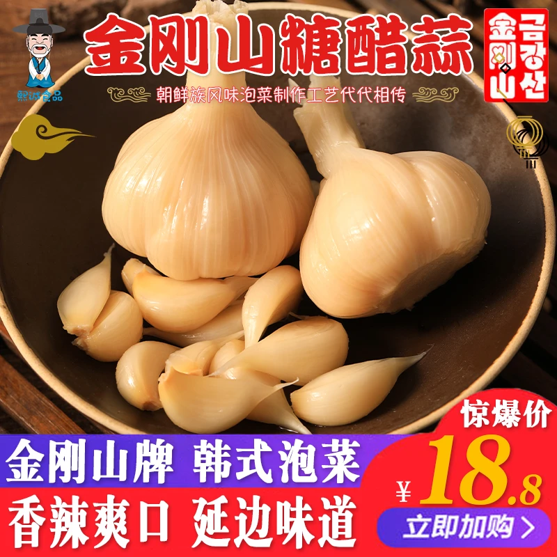 【金刚山正品】糖醋蒜400g火锅糖蒜甜蒜头特产延边下饭菜咸菜泡菜