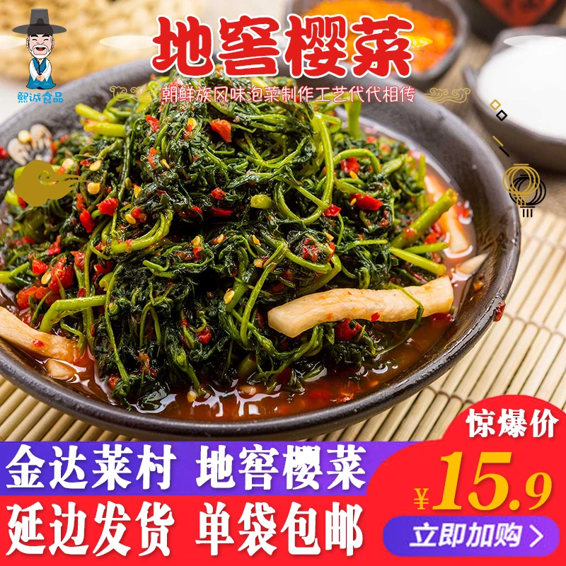 李窖主樱菜咸菜韩国风味泡菜延边朝鲜族350g英菜朝鲜咸菜延吉地窖
