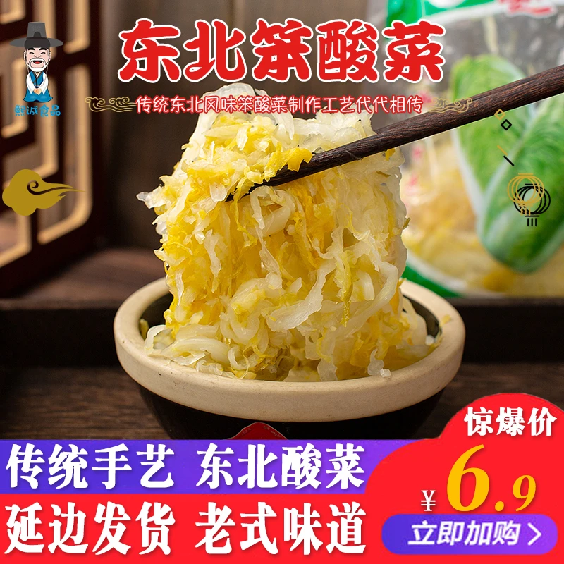 传统酸菜地道东北酸菜700g袋腌制切丝酸菜饺子包子猪肉炖酸菜包邮