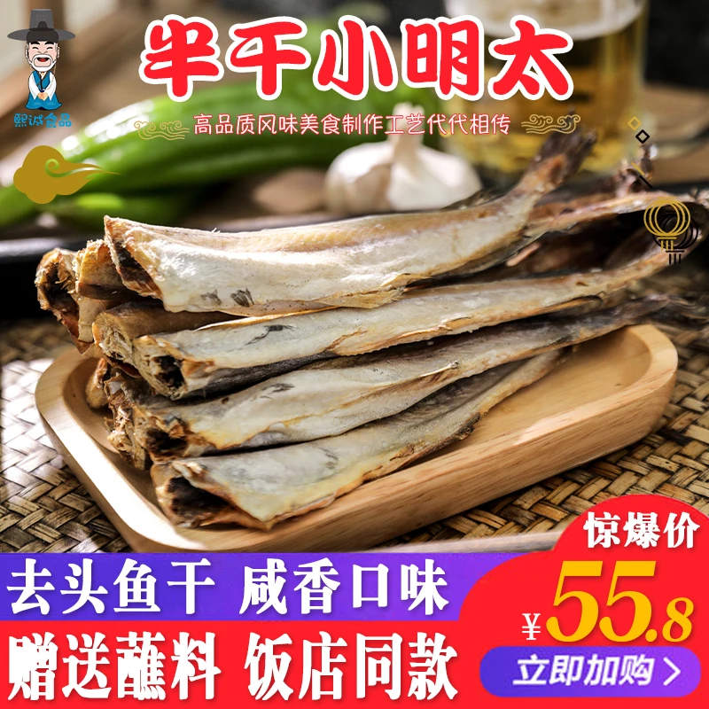 朝鲜族半干小明太鱼干500g延吉手撕明太鱼丝香辣调味干延边特产