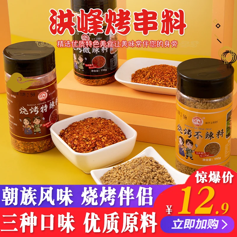 延边特产红峰烧烤调料110gx3烤肉烤羊肉串孜然粉椒盐撒料洪峰串料