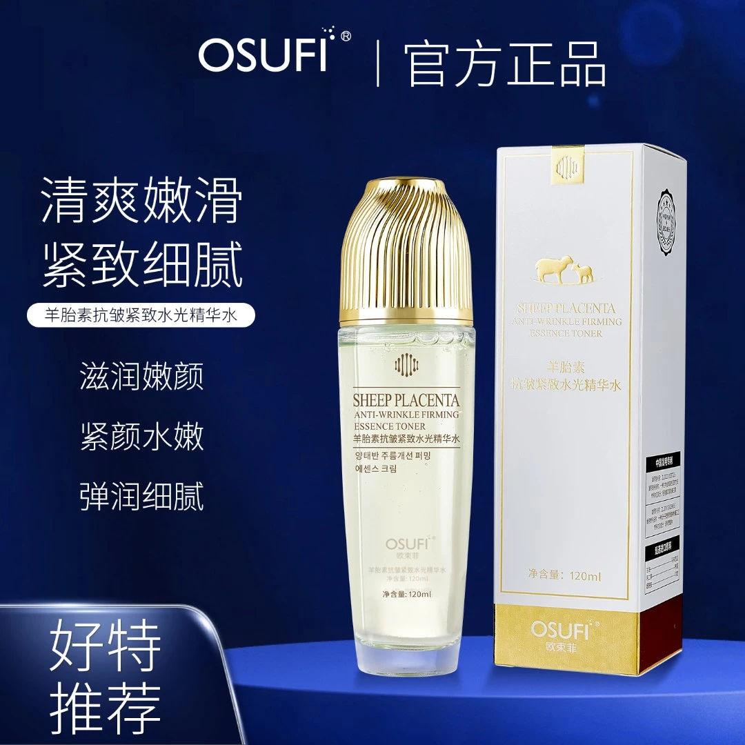 【商场专柜正品】羊胎素抗皱紧致水光羊胎素精华水