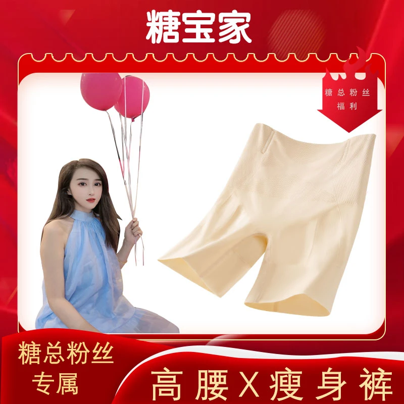 【糖总粉丝专属】高腰X瘦身裤