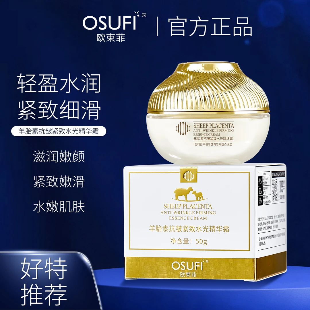 【陈总专属】羊胎素抗皱紧致水光精华霜