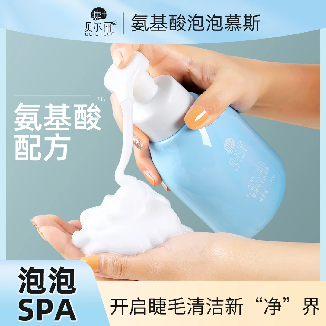 睫毛清洁慕斯嫁接睫毛前眼部清洗液温和不刺激深度清洁睫毛专用