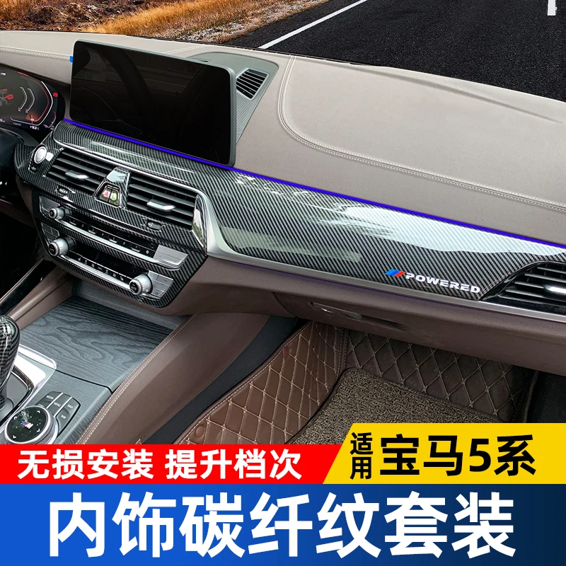 18-23款宝马5系碳纤维内饰改装中控530五系排挡升降面板装饰用品