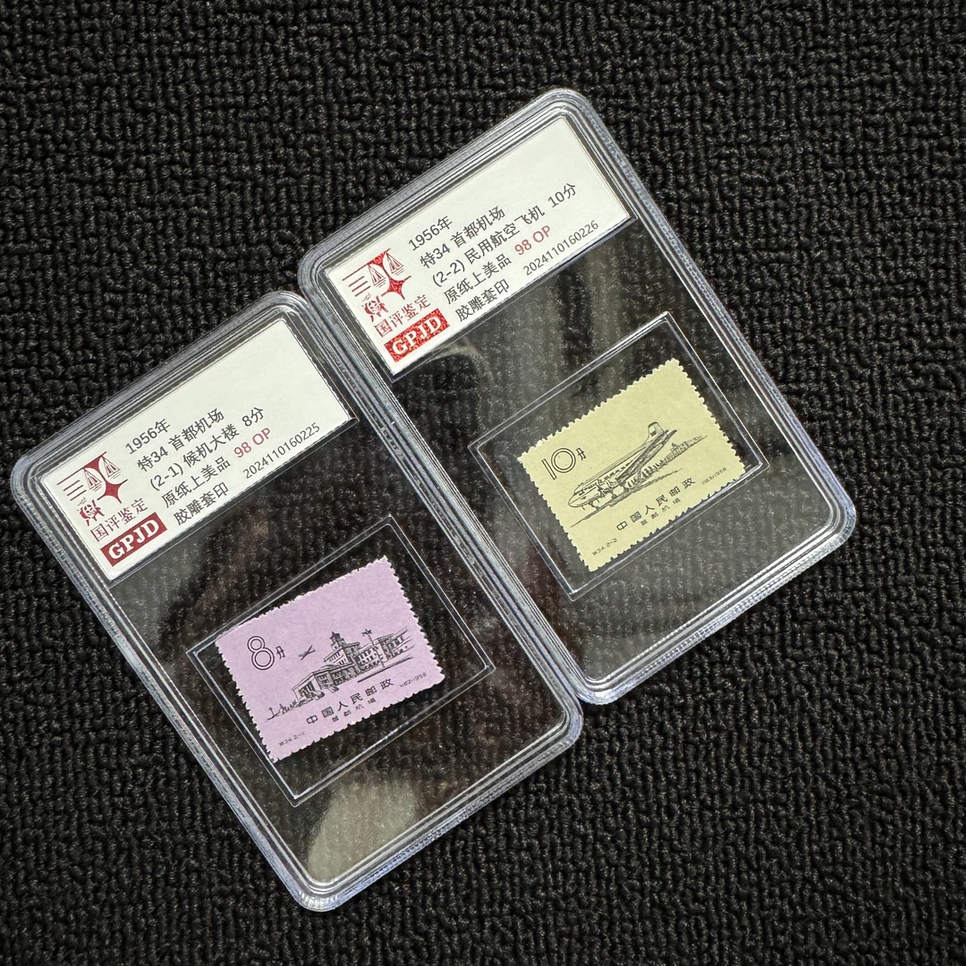 特34 首都机场 邮票   98OP 小盒正品保真