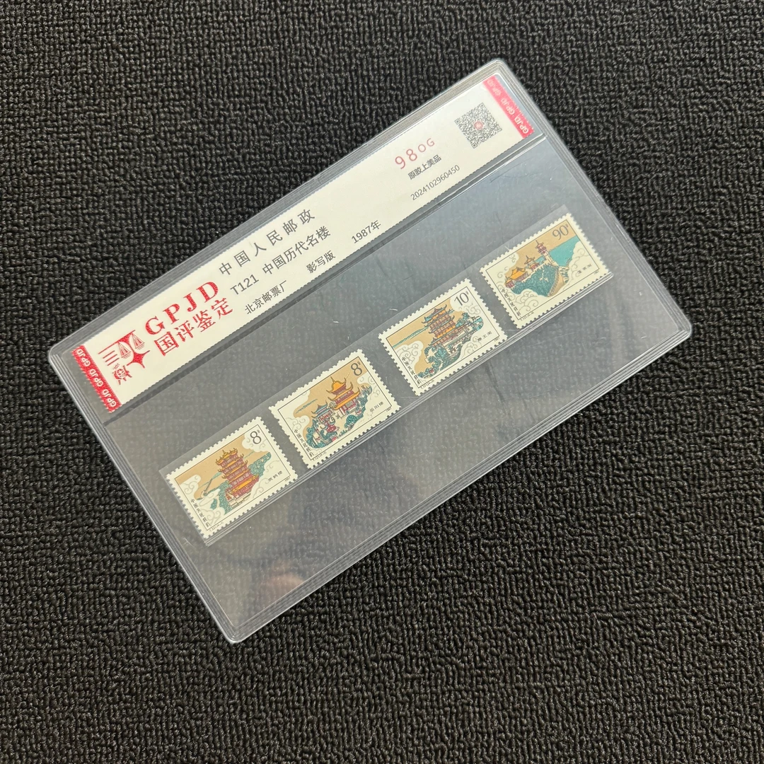 T121名楼邮票 98OG 片装正品保真