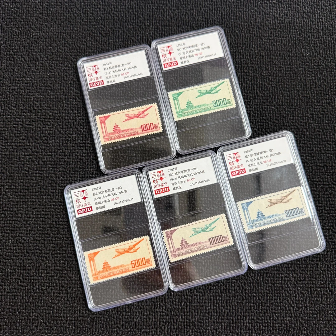 航1 航空邮票（第一组） 98OP  小盒正品保真