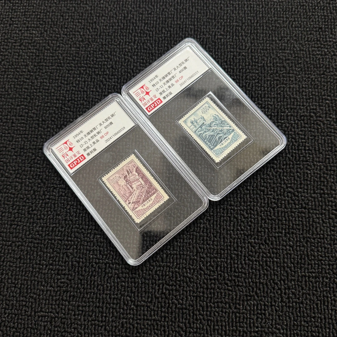 特10钢管厂邮票 98OP 小盒正品保真