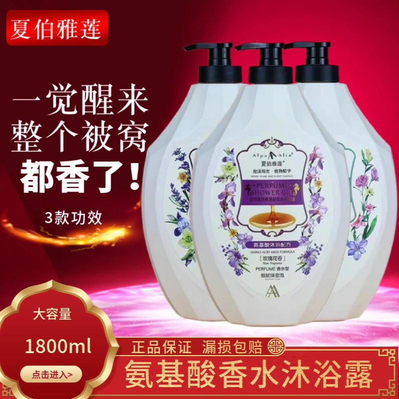 夏伯雅莲玫瑰花香沐浴露持久香氛大容量家庭装男女适用补水保湿
