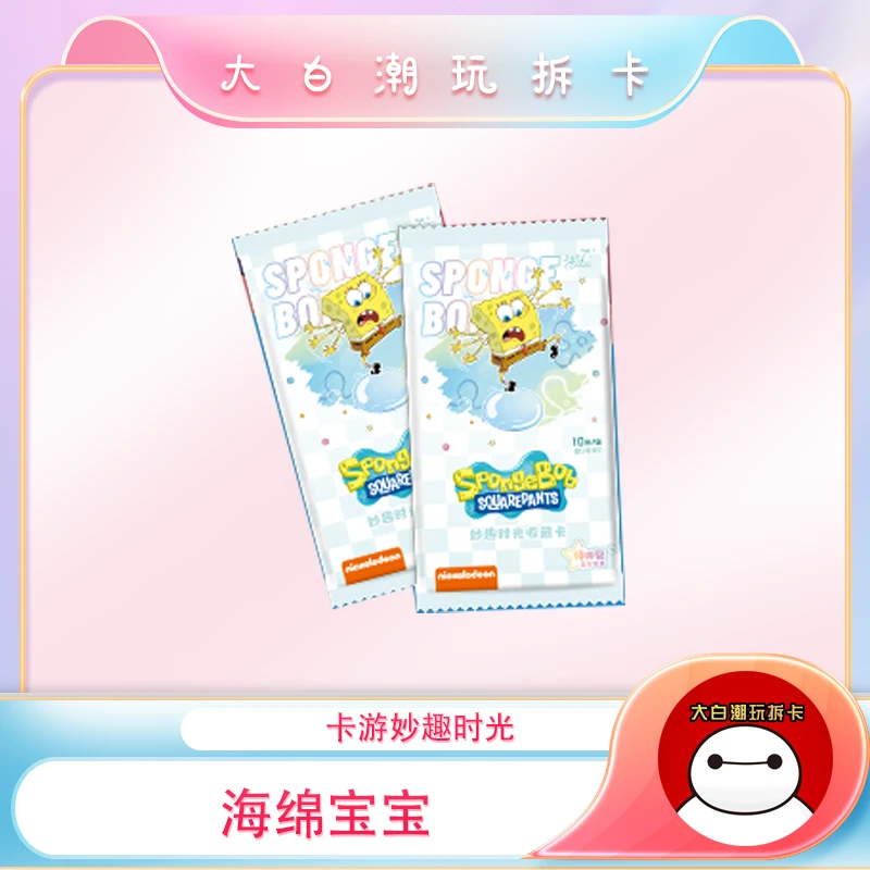 拆盒【海绵宝宝 妙趣时光收藏卡】默认盲盒代拆 未成年禁止下单