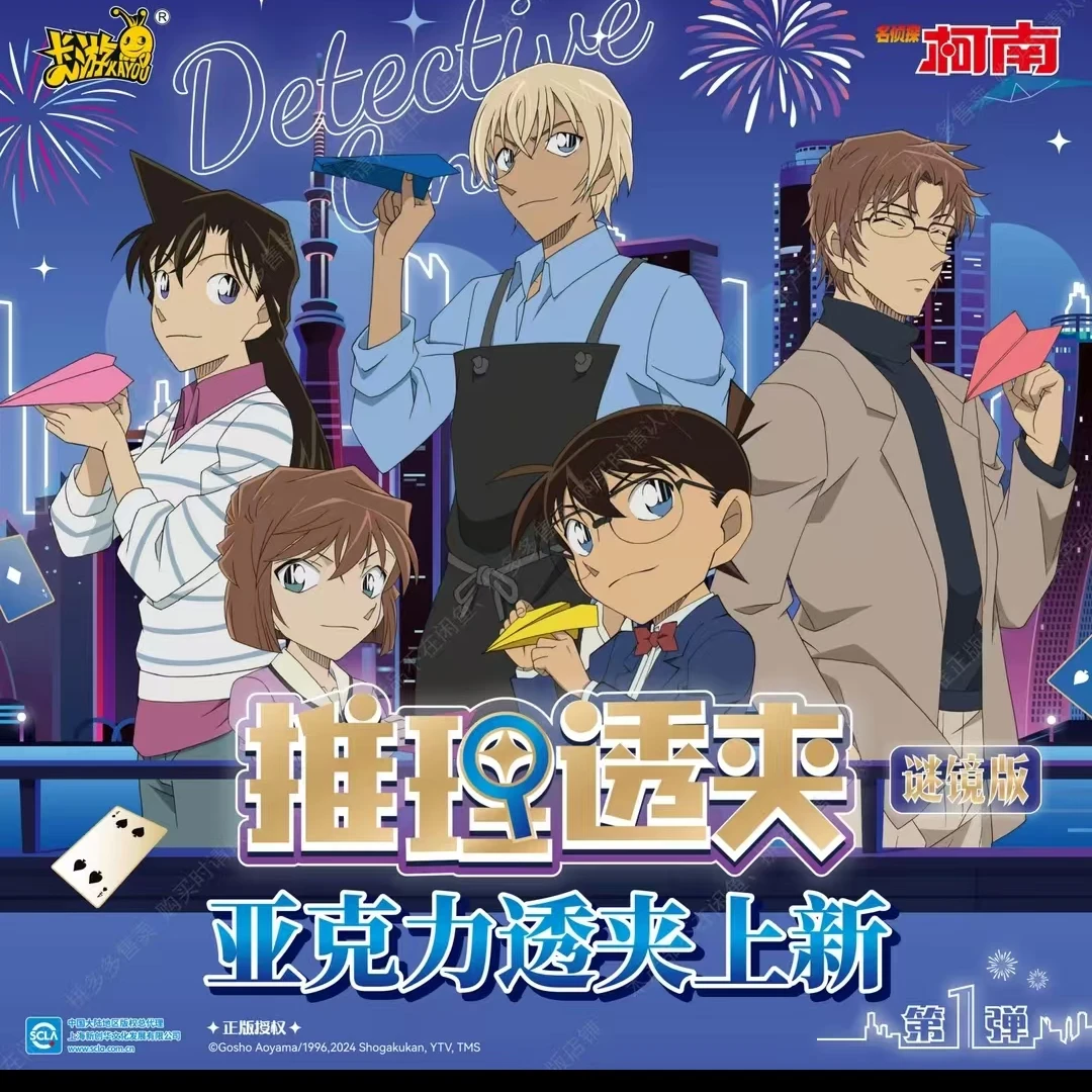 亚克力透夹【名侦探柯南亚克力透夹】默认盲盒代拆 未成年禁止下单