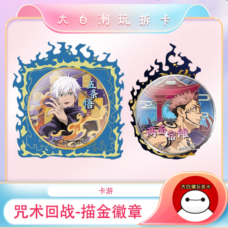 拆包【咒术回战-描金徽章】默认盲盒代拆 未成年禁止下单