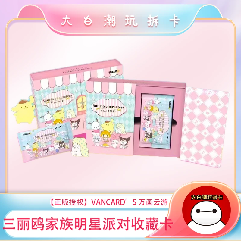 正版【万画云游-三丽鸥家族明星派对收藏卡盲盒】未成年禁止下单