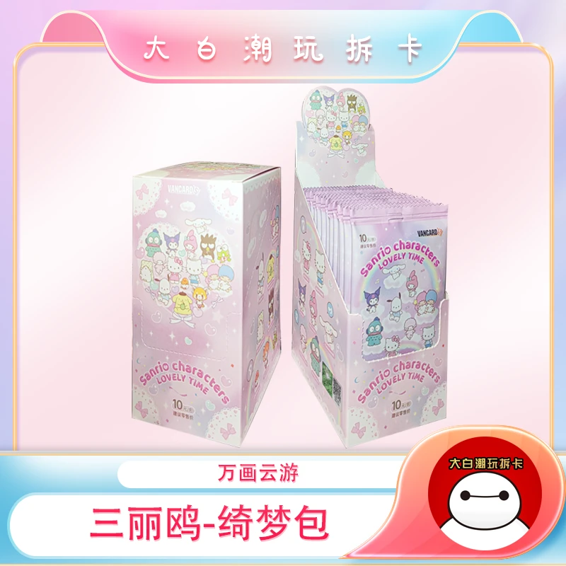 拆包【三丽鸥-万画云游绮梦包收藏卡】默认盲盒代拆 未成年禁止下单