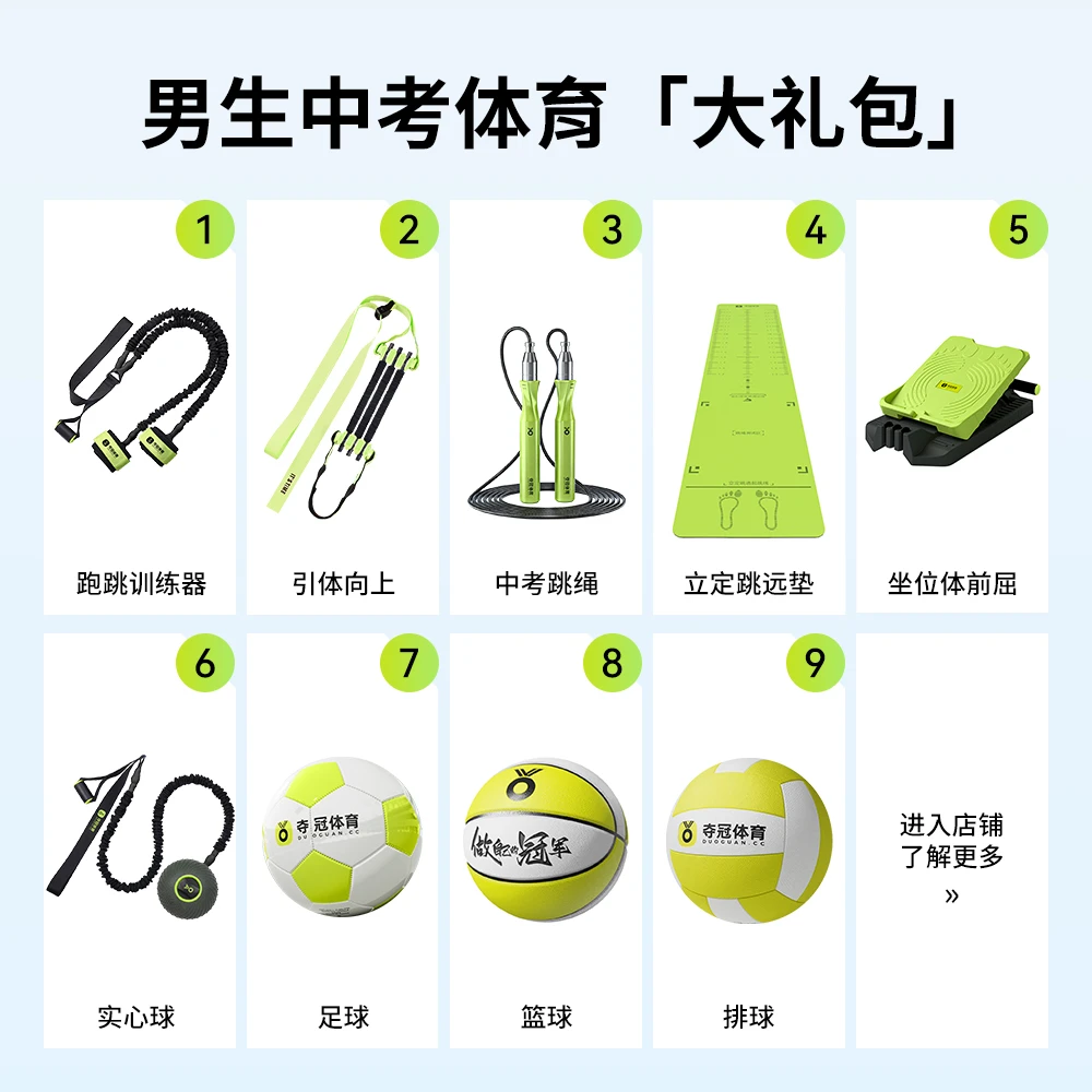 夺冠中考体育男生项目大礼包