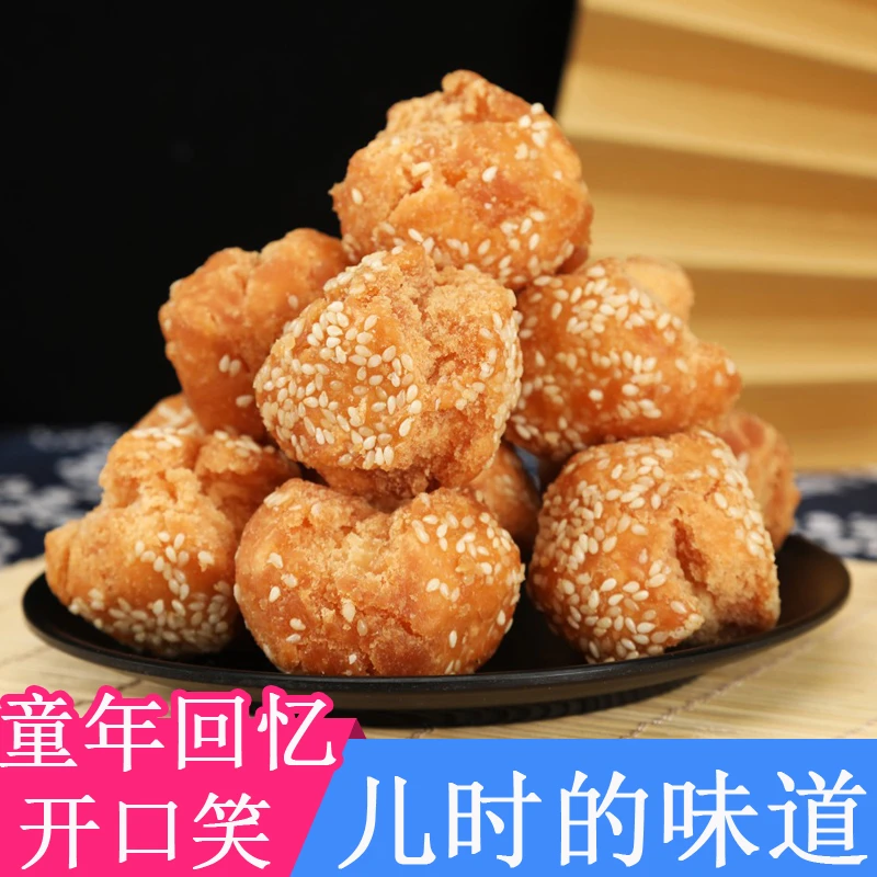 开口笑广西特产芝麻球7080后怀旧儿时经典童年记忆小零食90小卖部