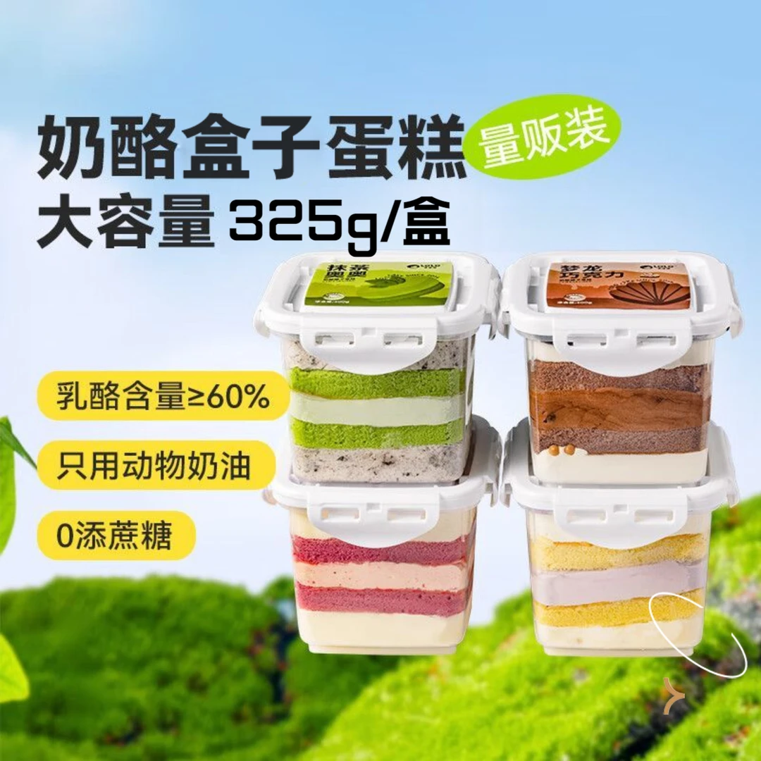 奶酪蛋糕盒子慕斯蛋糕解馋零食即食早餐晚上充饥零食千层蛋糕
