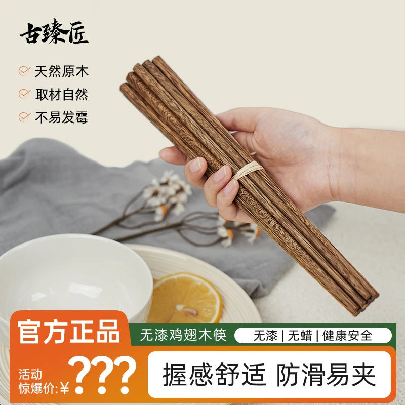 高档鸡翅木筷子优质原木防霉防滑家用无漆无蜡实木耐高温环保餐具