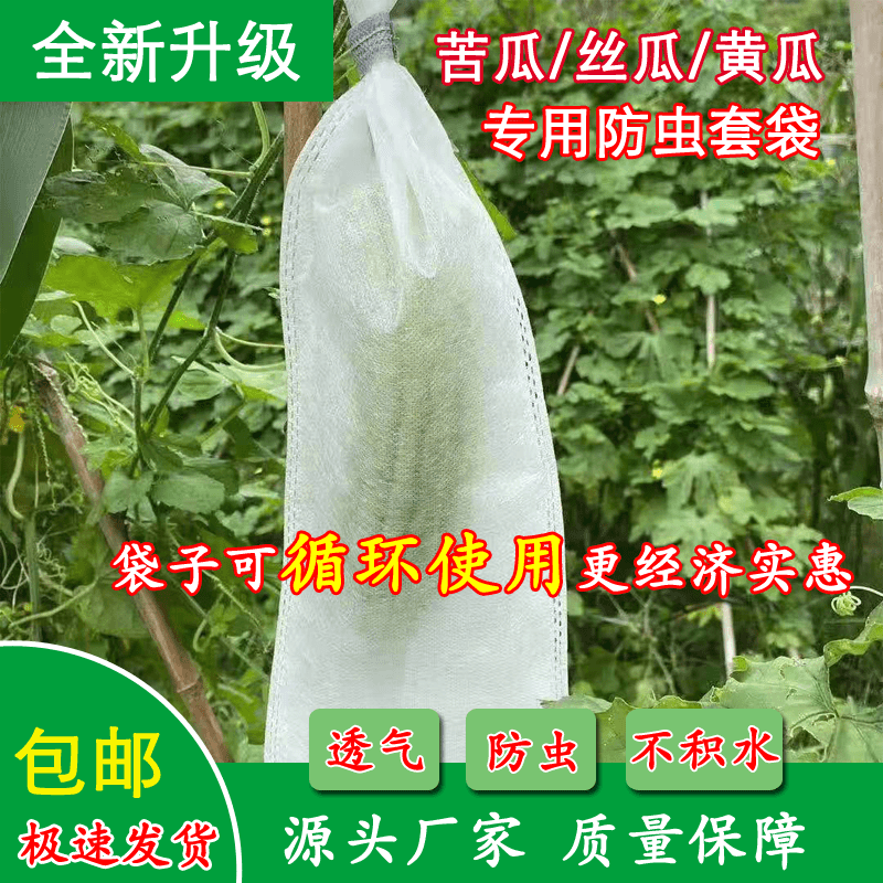苦瓜丝瓜防虫套袋青瓜羊角蜜无纺布保护袋防果实蝇专用套袋