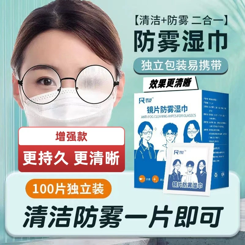 防雾清新眼镜湿巾独立包装便携镜头镜片清洁学生擦拭湿巾一次性
