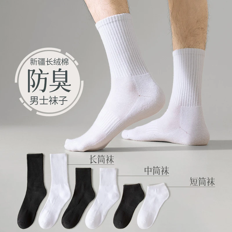 白色袜子男中筒袜加厚毛巾底短袜夏季季运动吸汗防臭男士长袜