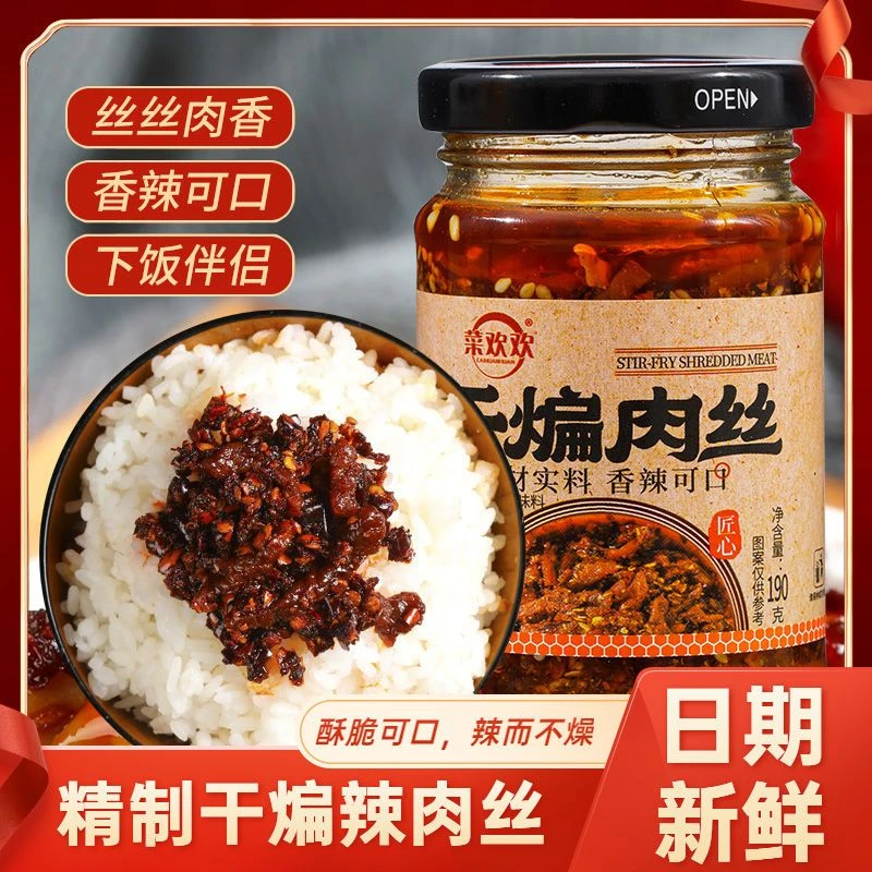 菜欢欢干煸辣肉丝酱辣椒酱拌饭拌面凉拌菜香辣油辣椒酱下饭菜瓶装