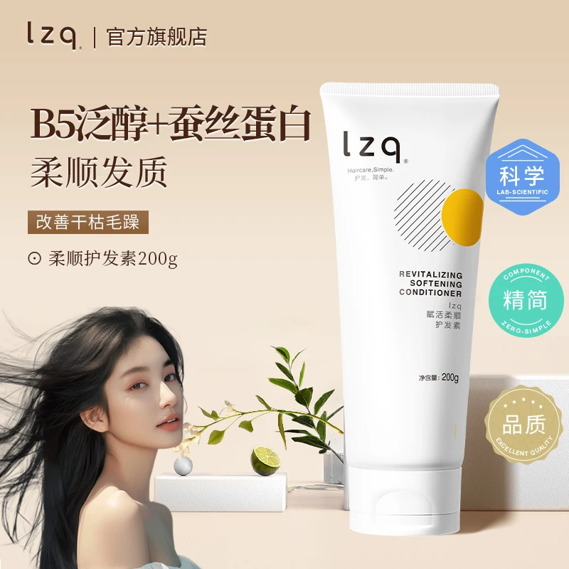 LZQ油性B5补水护发素护理柔润保湿顺滑丝顺发滑干枯毛躁染烫润发