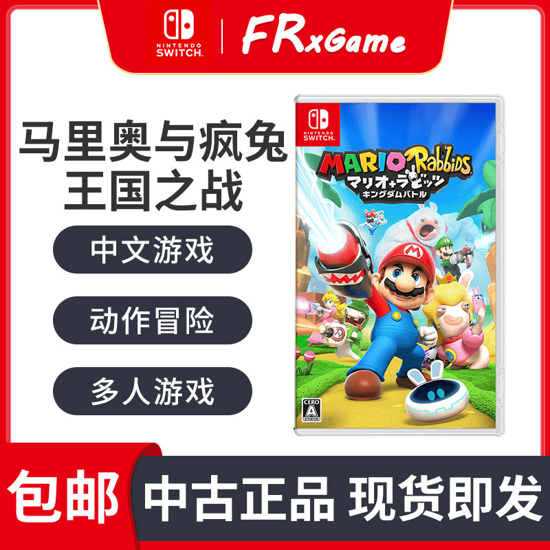 【FRxGame】NS游戏 马里奥与疯兔王国之战   中文