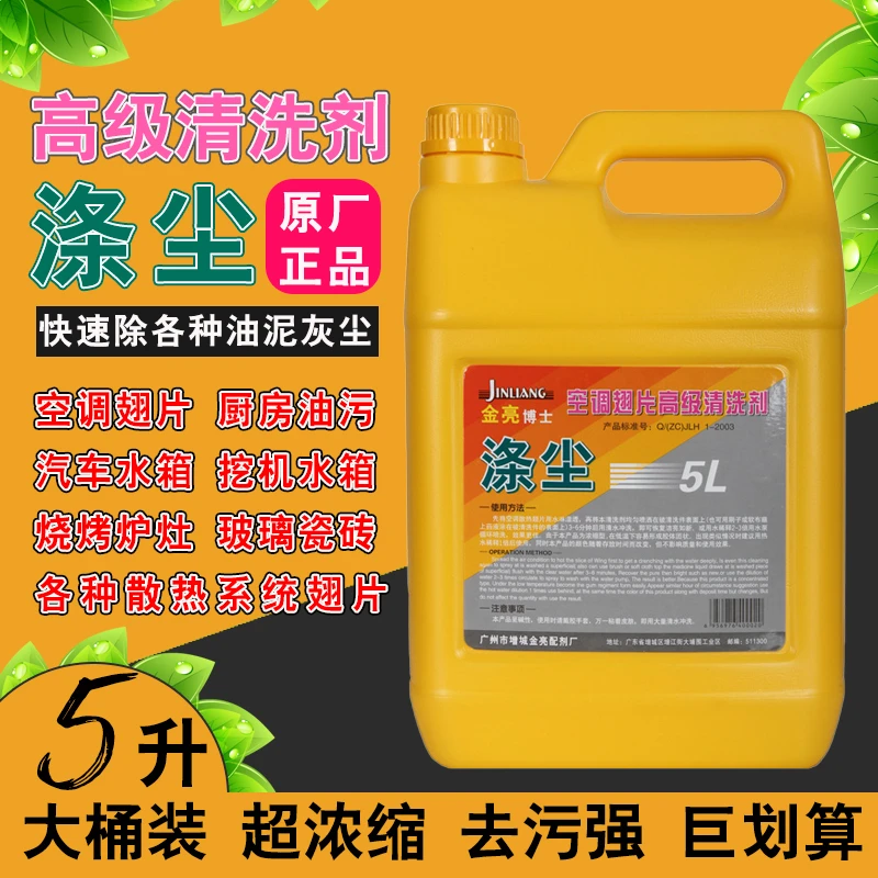 金亮博士涤尘高级清洗剂水箱散热器空调翅片重油污清洁剂强力去污