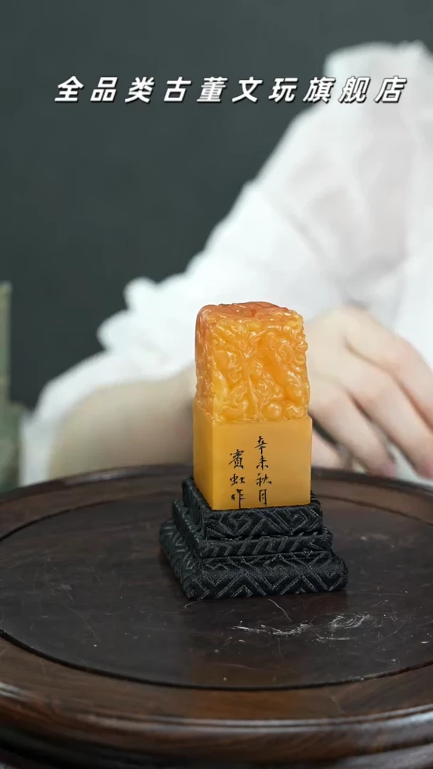 【闪购商品】田黄印章 Y欣（七天鉴赏，先鉴后发）